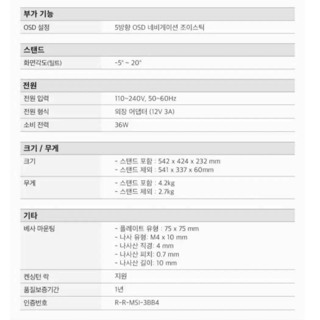 (미개봉)MSI G244F IPS 180hz 게이밍모니터 24인치 무결점