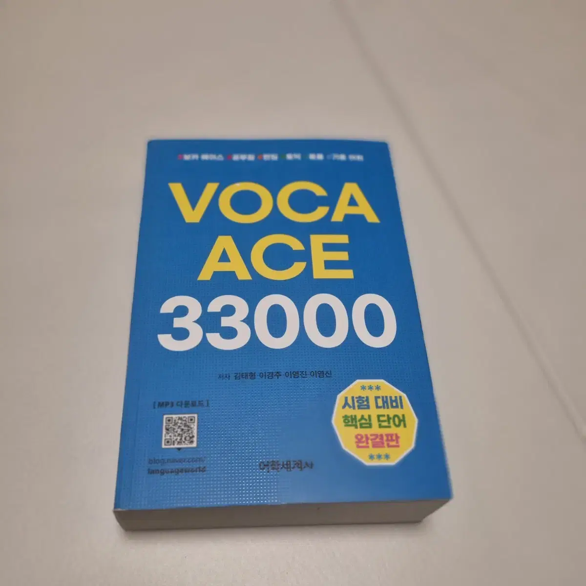 voca ace 33000 토익 어휘 사전