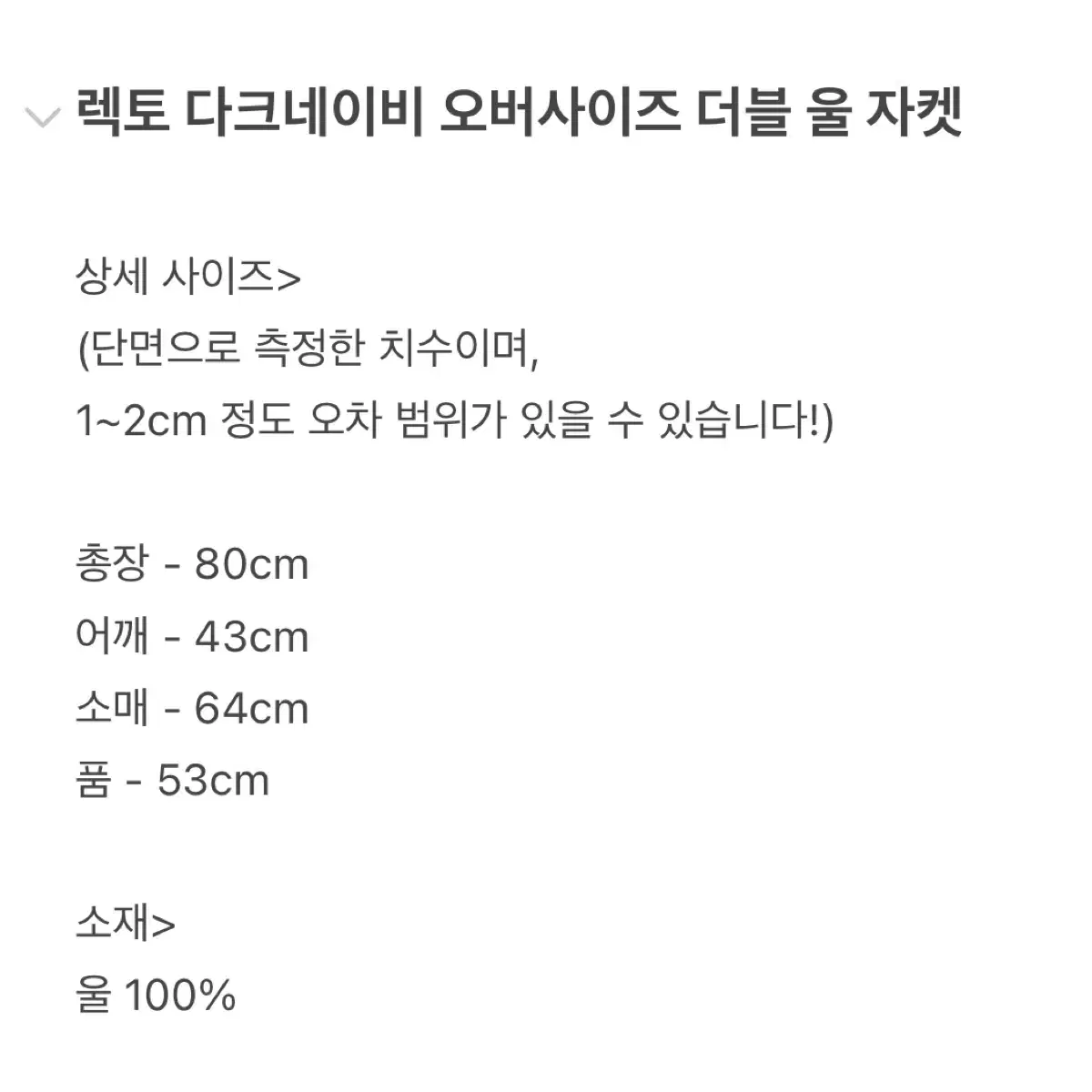 [RECTO] 렉토 다크네이비 오버사이즈 더블 울 자켓