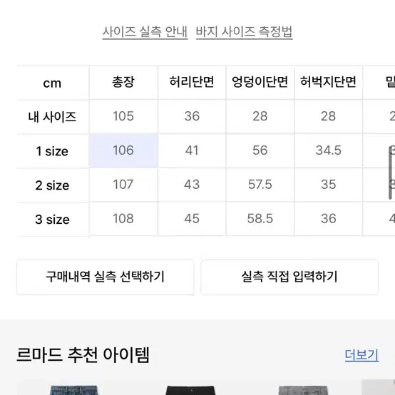 르마드 벨티드 팬츠 3사이즈