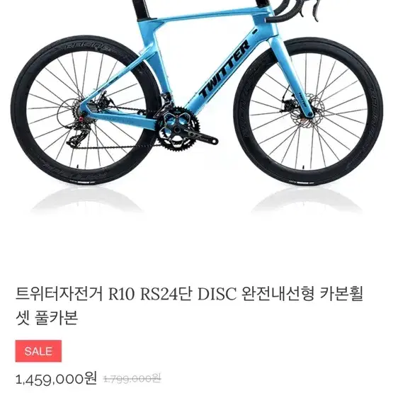 트위터 R10 풀카본 24년식 신품