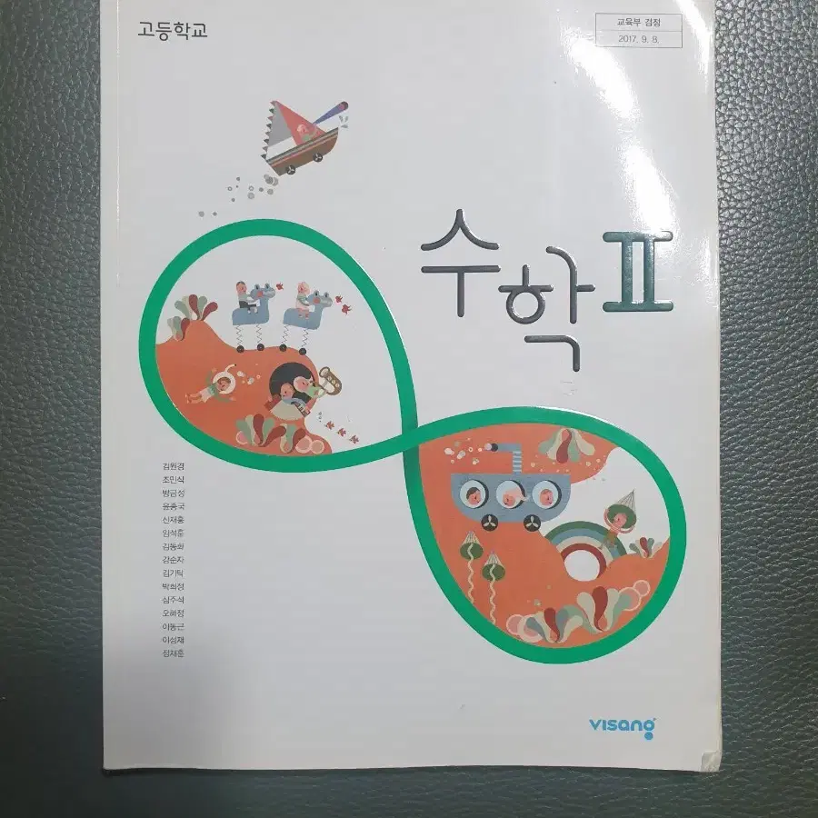 수학2 교과서 비상 김원경