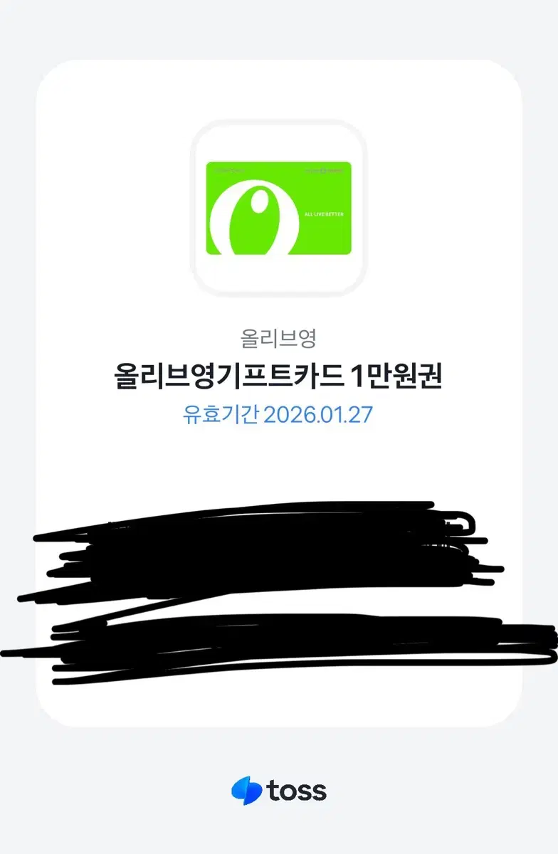 올리브영 1만원권 깊티 팝니다