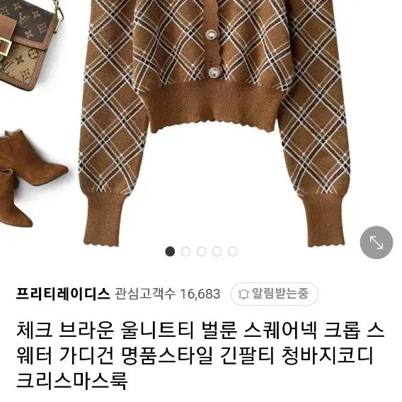 아가일패턴 체크가디건