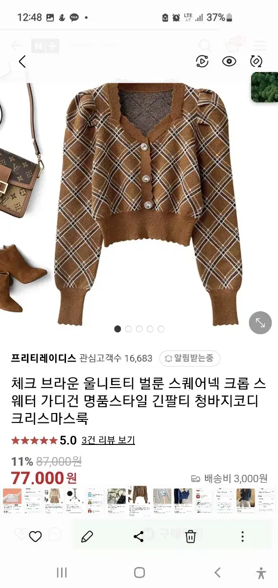 아가일패턴 체크가디건