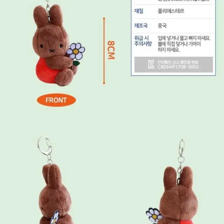 미피인형키링 8cm (브라운 새상품)