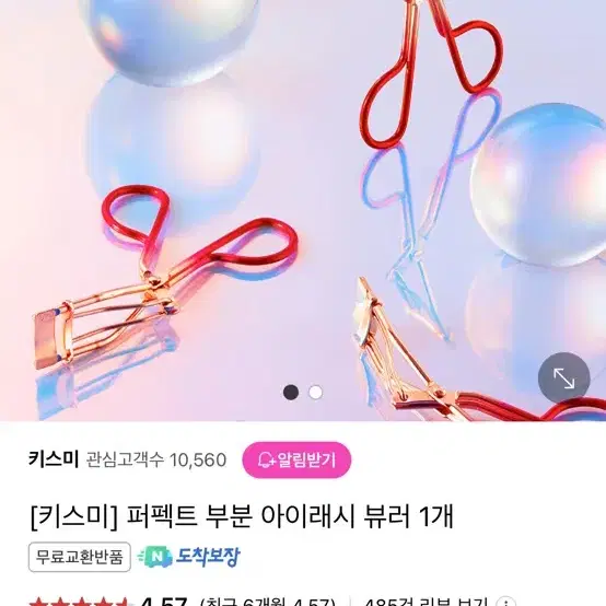 (개봉x) 키스미 마이크로 부분 정밀 뷰러 | 인터넷최저가 9,000원