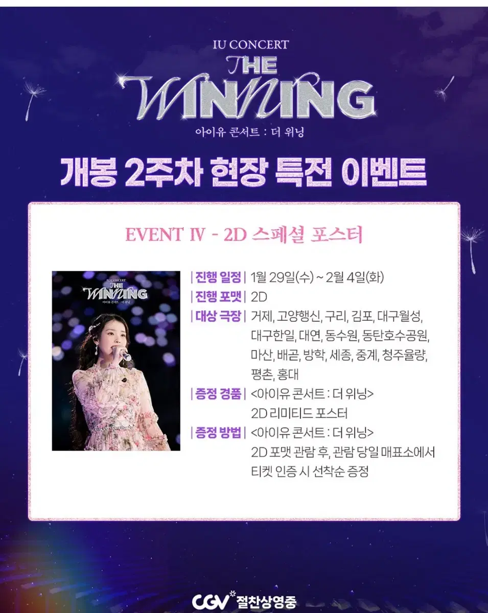 아이유 2주차 2d 포스터