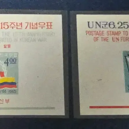 US군 6.25 동란참전 제15주년 기념우표 2종