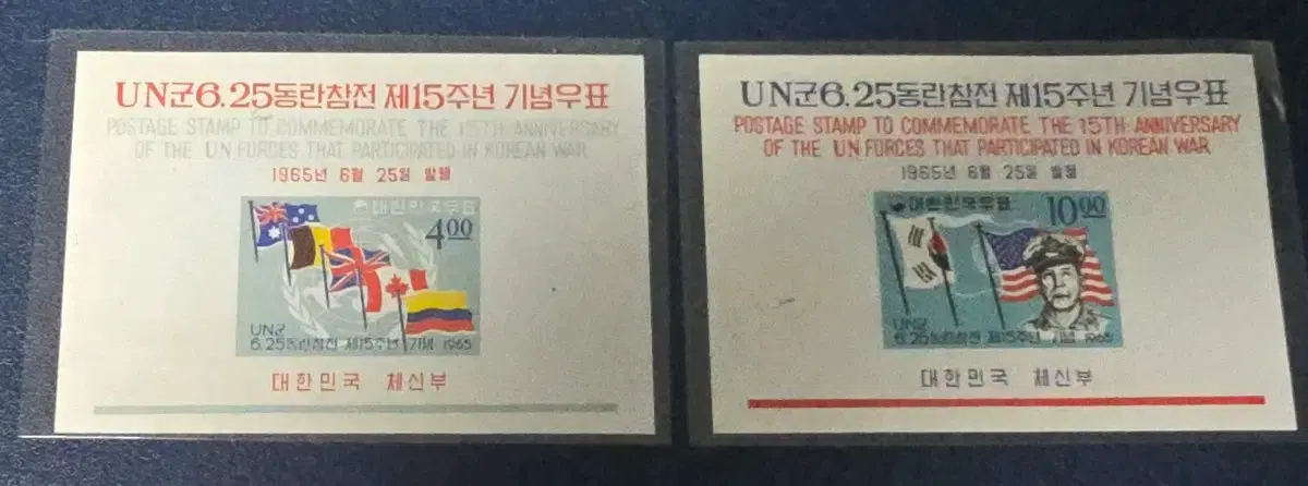 Two stamps commemorating the 15th anniversary of the US military's participation in the Korean War