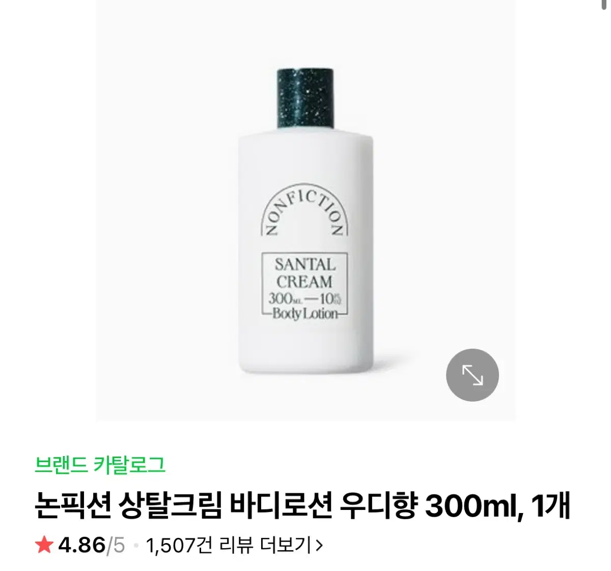 논픽션 상탈크림 바디로션 300ml