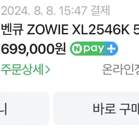 벤큐2546k 240헤르츠 모니터