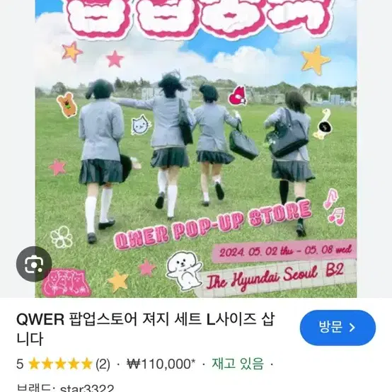 qwer 팝업중독 져지 사요