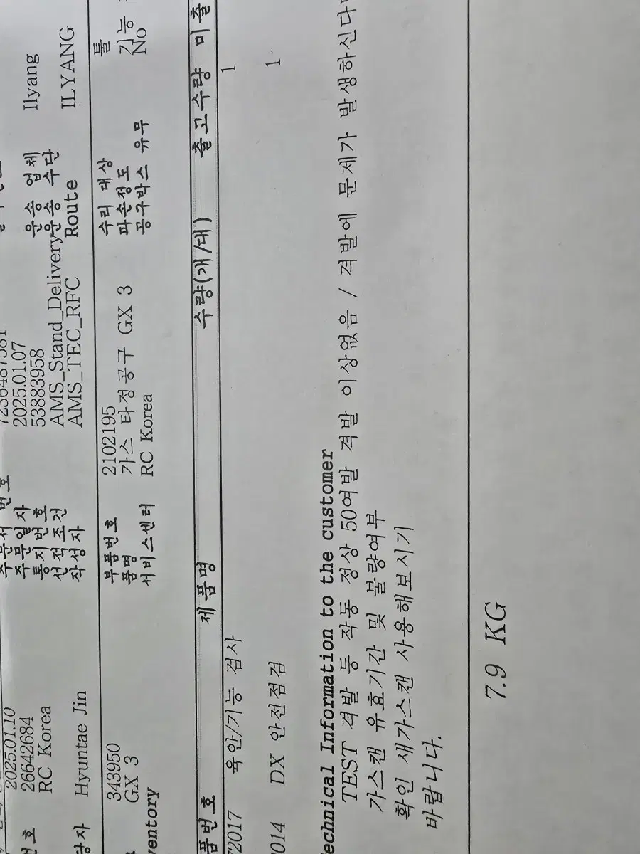 힐티 gx3 가스타정기