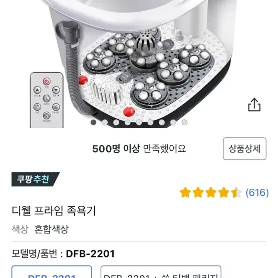 디웰 프라임 족욕기