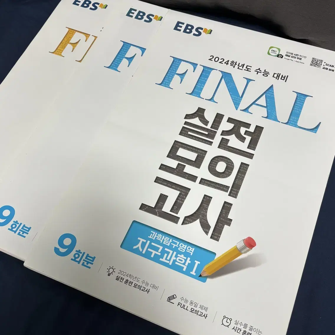 [국어] 2024 EBS FINAL 파이널 실전 모의고사