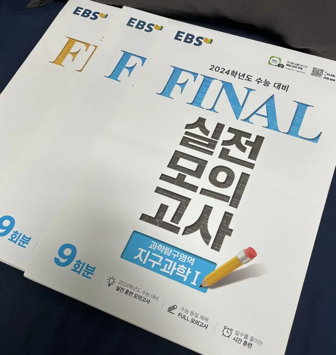 [국어] 2024 EBS FINAL 파이널 실전 모의고사