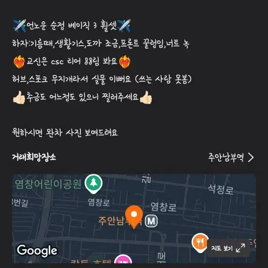 언노운 베이직 3휠셋