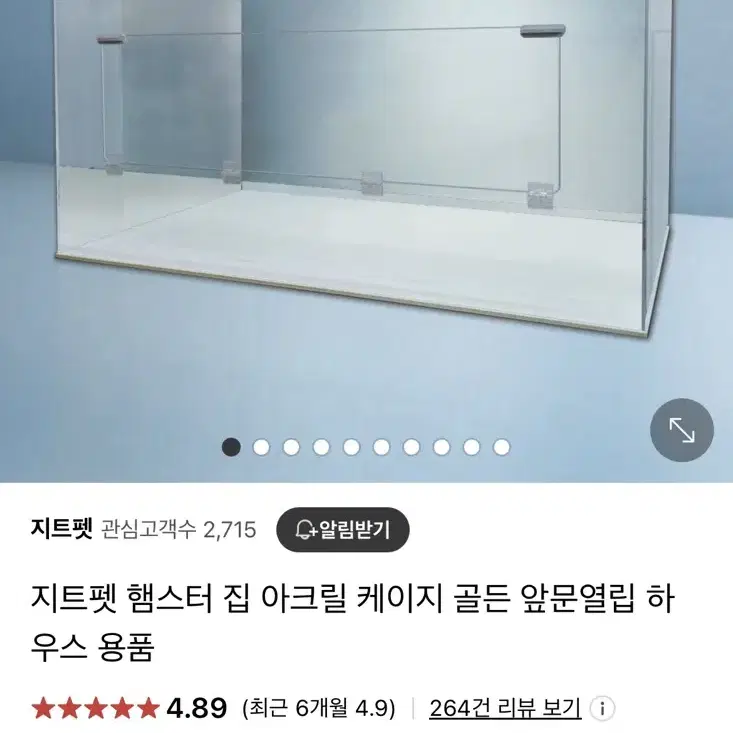 햄스터 케이지