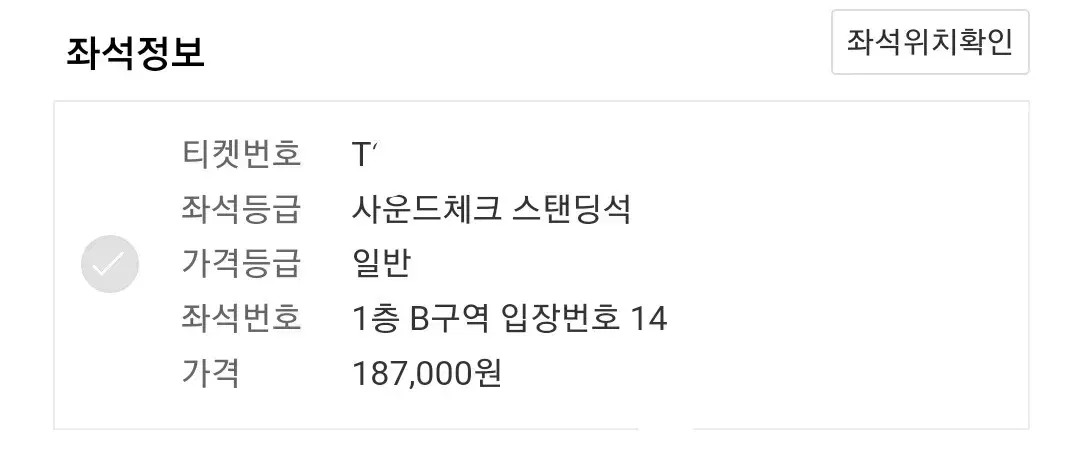 이창섭 앙콘 첫콘 B구역 원가양도