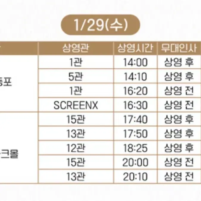 1/29 D열 말할수없는비밀 무대인사 말없비 무인 양도