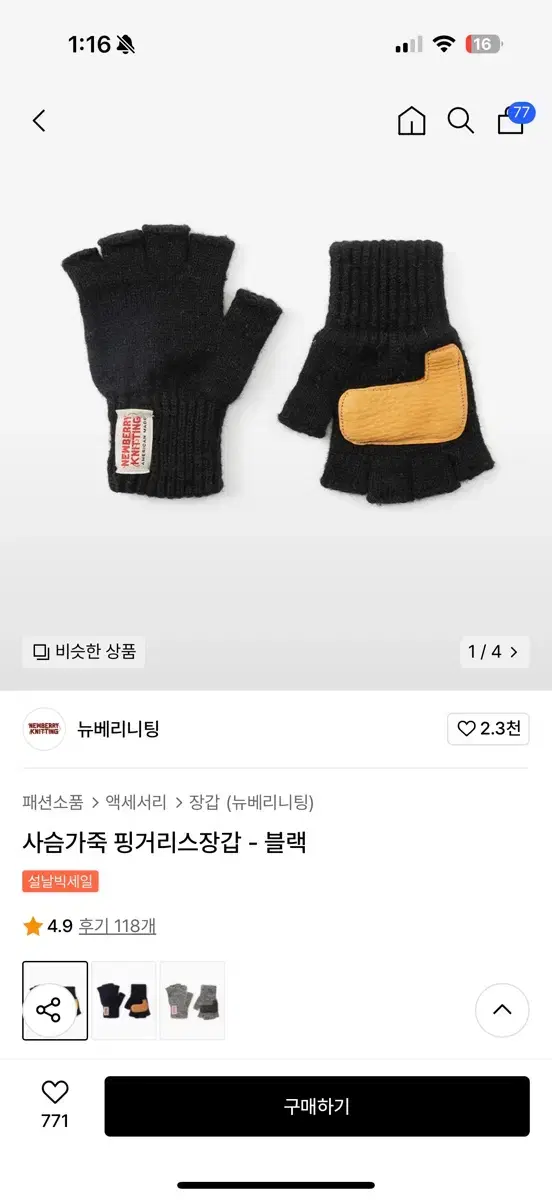 미사용 새상품 뉴베리팅 사슴가죽 핑거리스 장갑 M/L