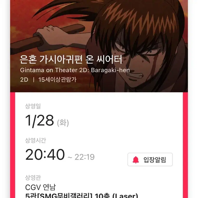 은혼 가시아귀 극장판 1/28 원가양도