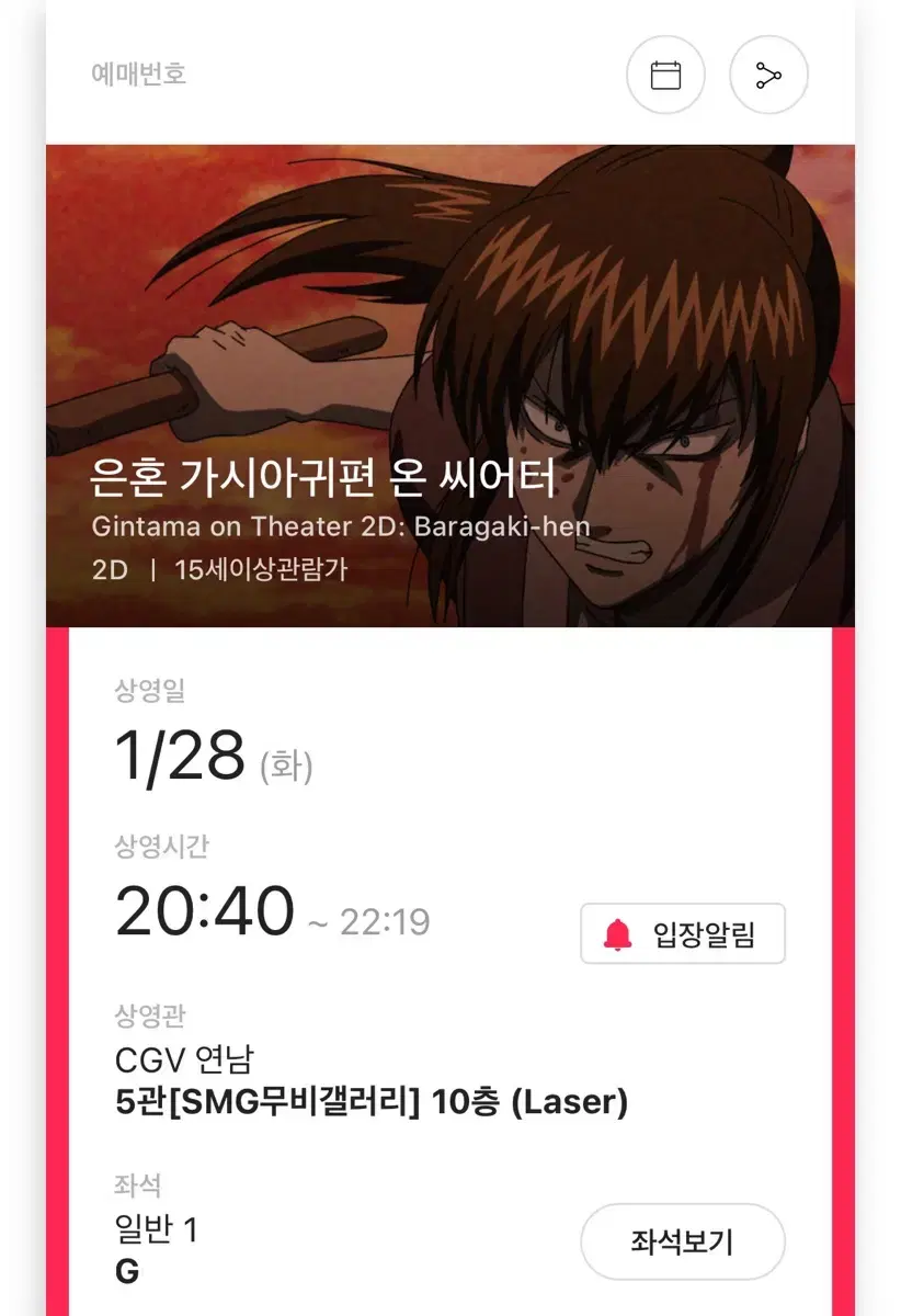 은혼 가시아귀 극장판 1/28 원가양도