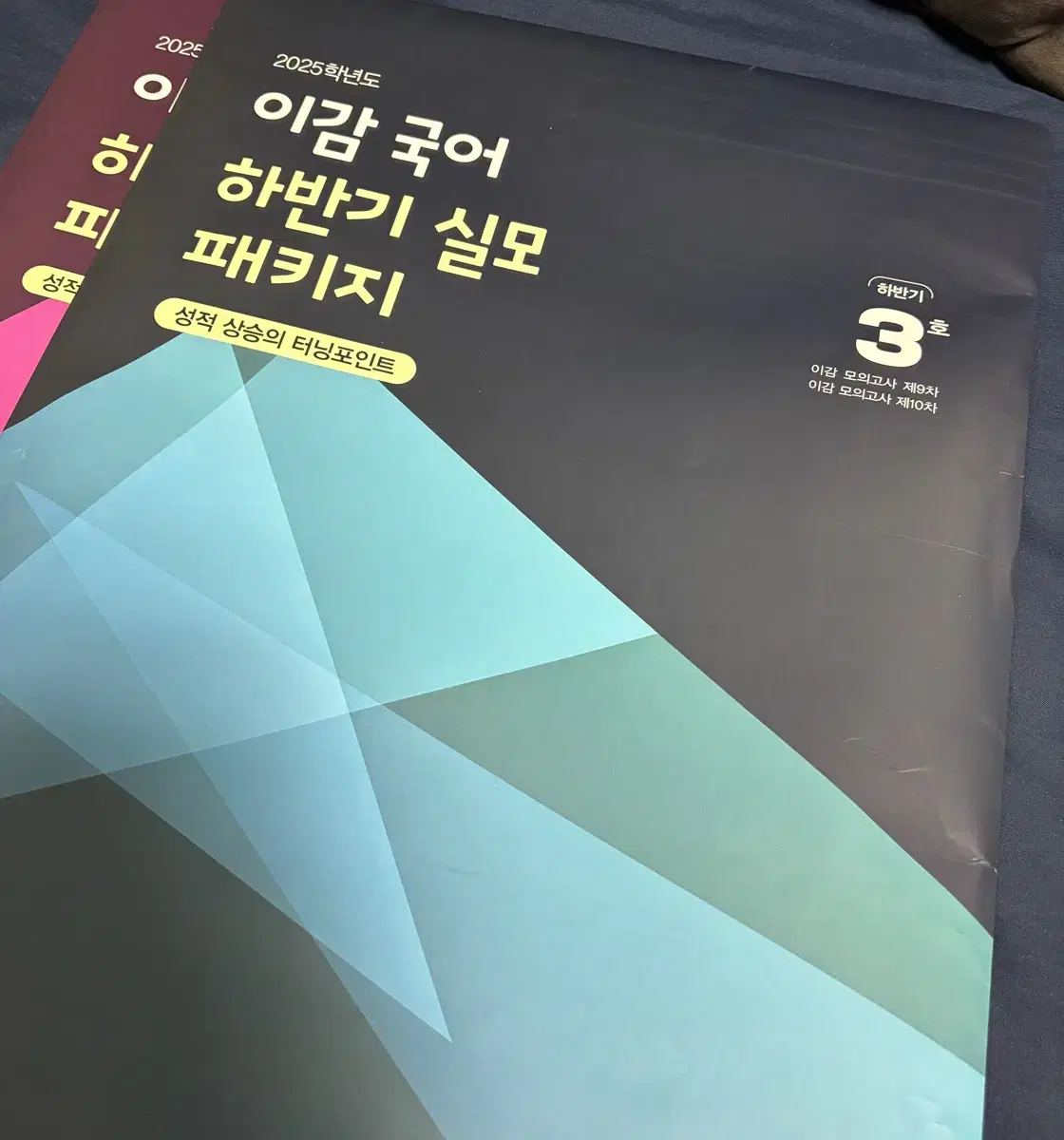 [국어] 2025 이감국어 하반기 실모 패키지 2호 3호 (봉투 미개봉)