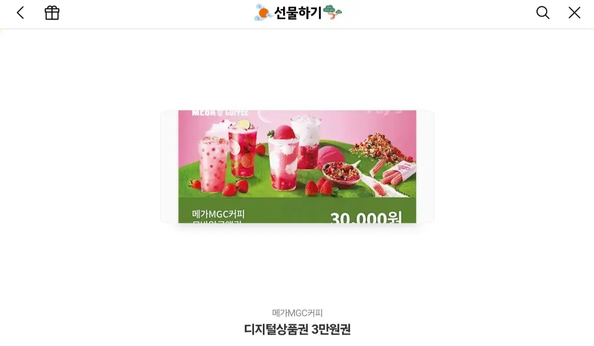 메가커피 기프티콘 3만원