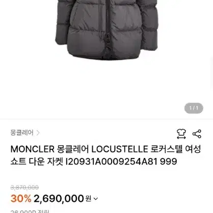 몽클레어 로쿠스텔 패딩 locustelle 새상품 만매