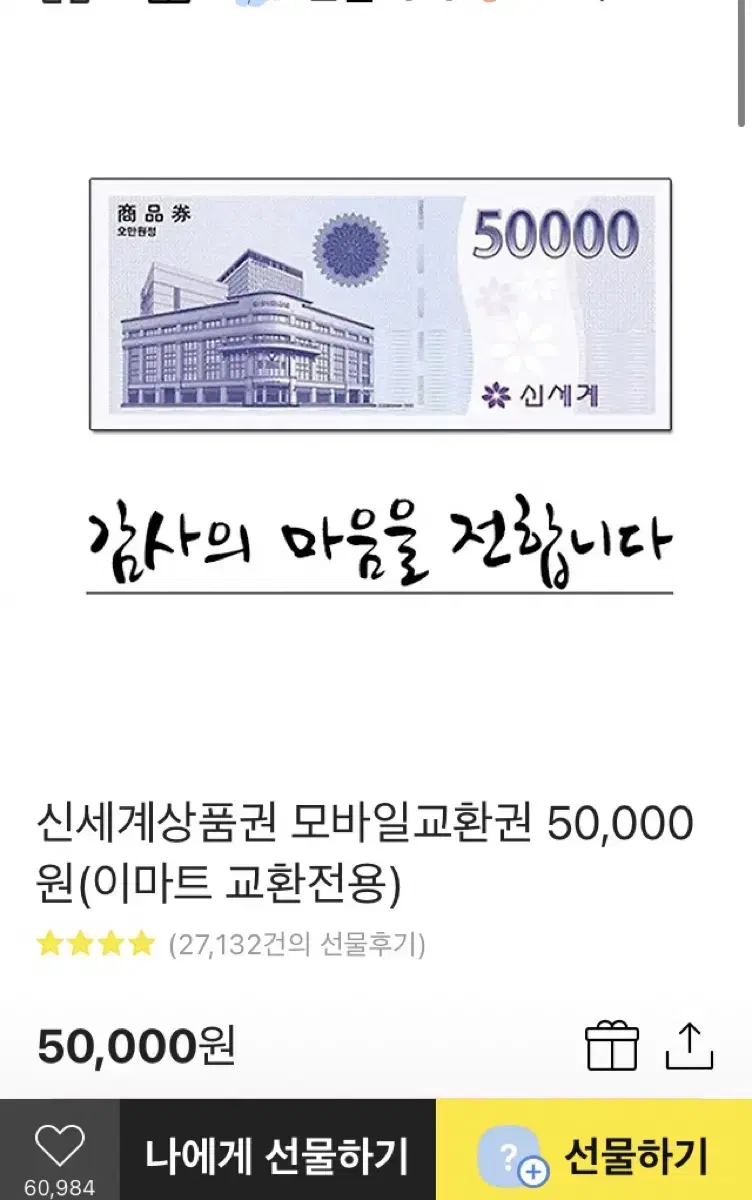 롯데 모바일 상품권