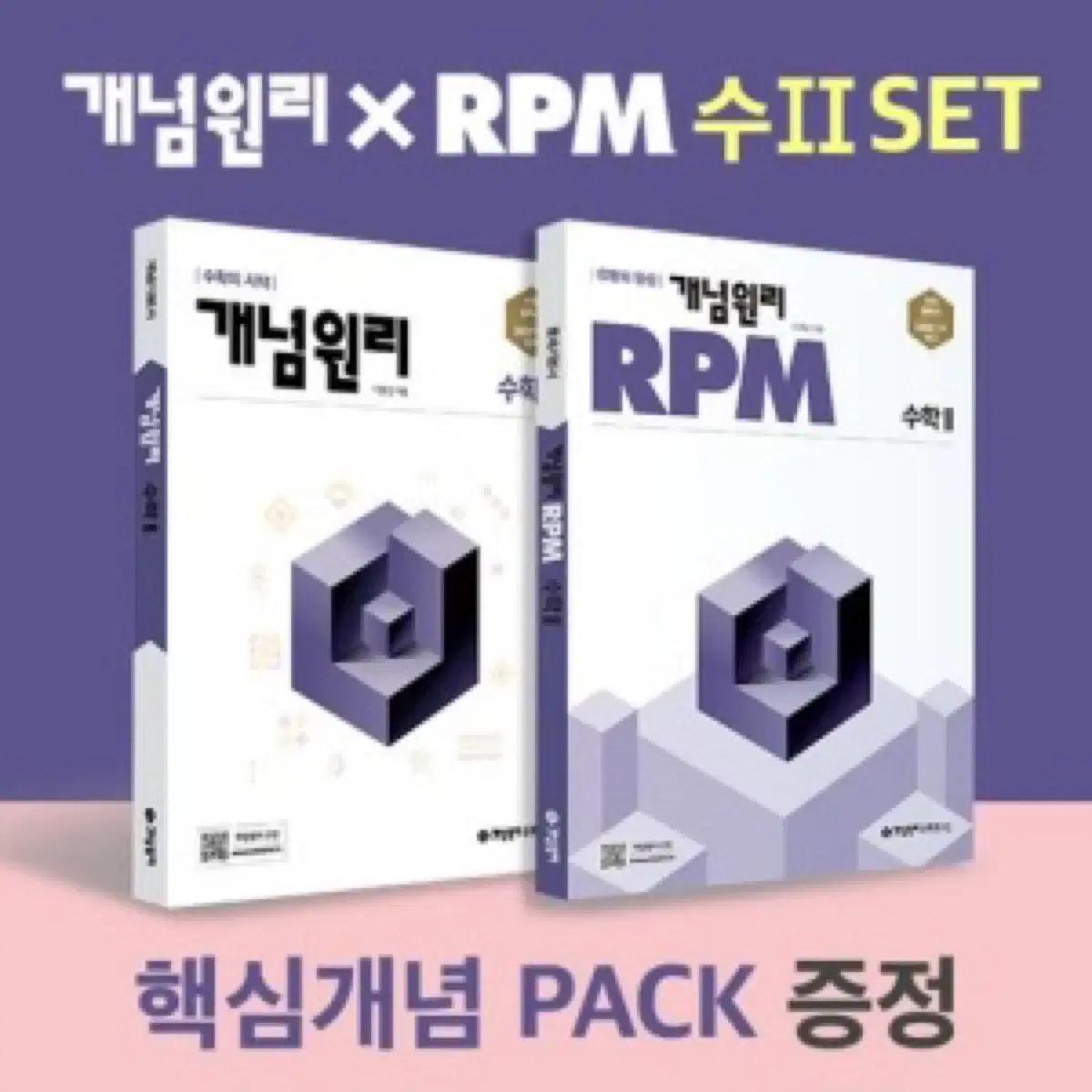 개념원리 rpm