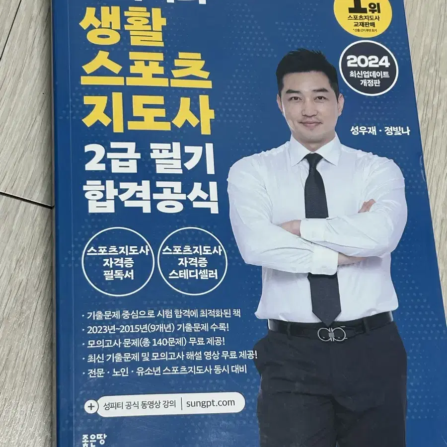 성피티 생활스포츠 지도사