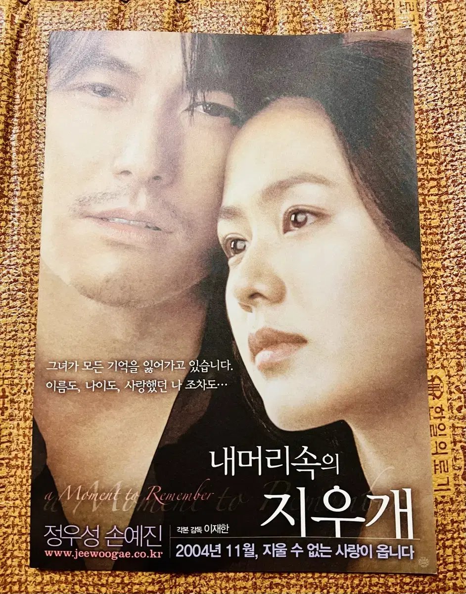 [영화팜플렛] 내 머리속의 지우개 전단지 (2004)