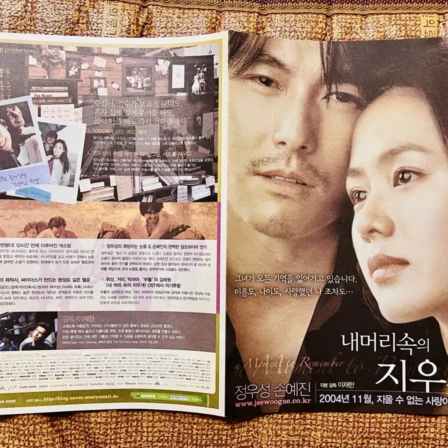 [영화팜플렛] 내 머리속의 지우개 전단지 (2004)