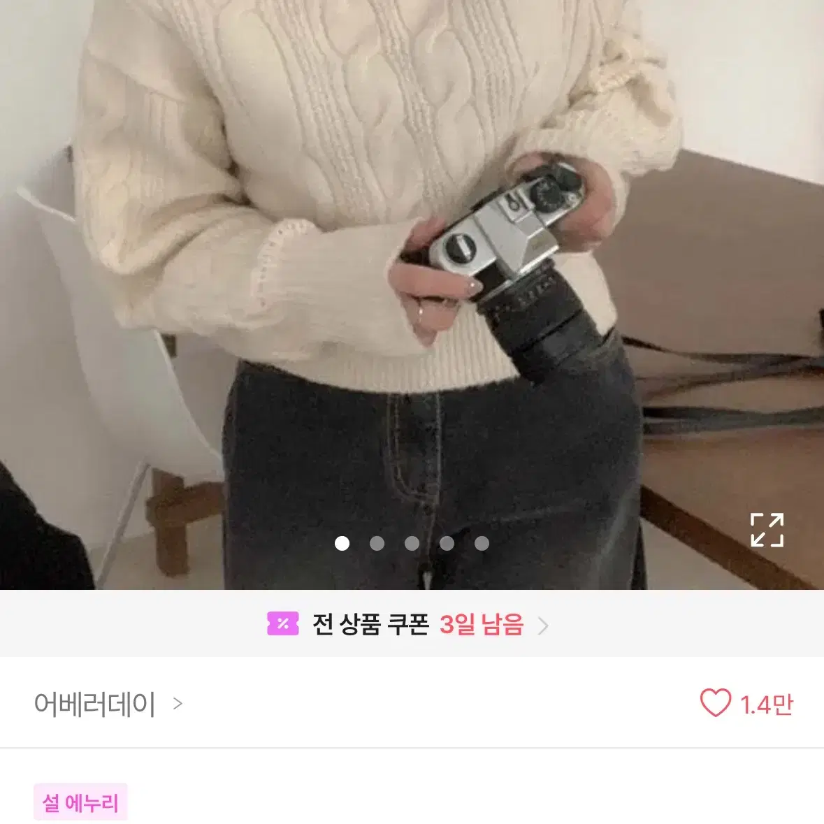 에디 케이블 터틀넥 니트 아이보리