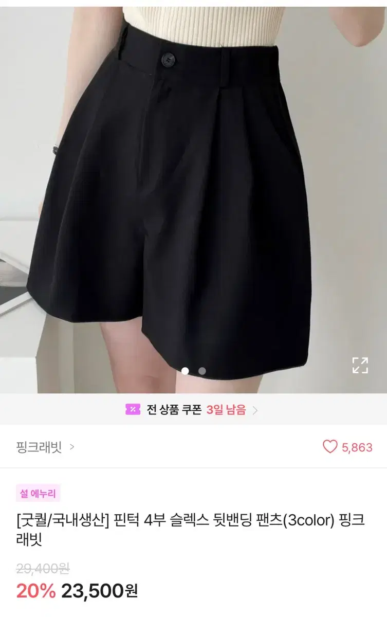 에이블리 플리츠 숏팬츠