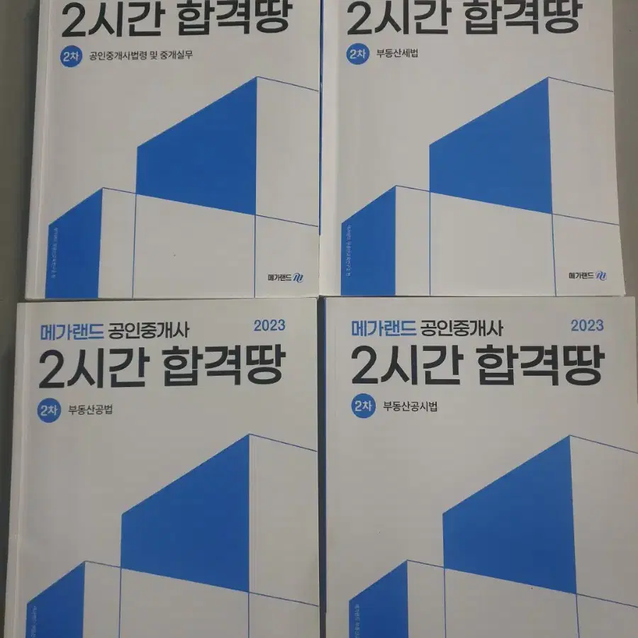 2023 메가랜드 공인중개사