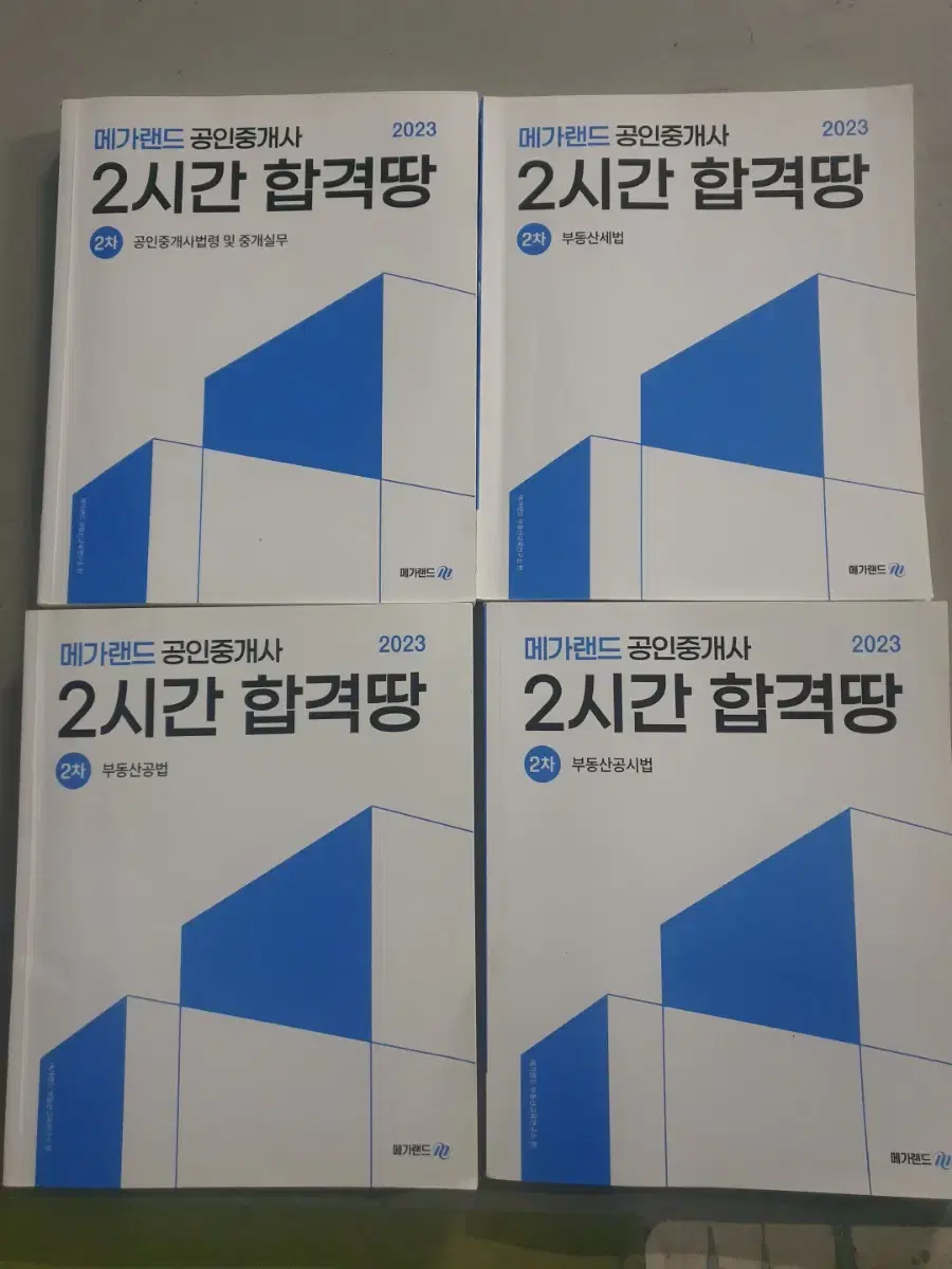 2023 메가랜드 공인중개사