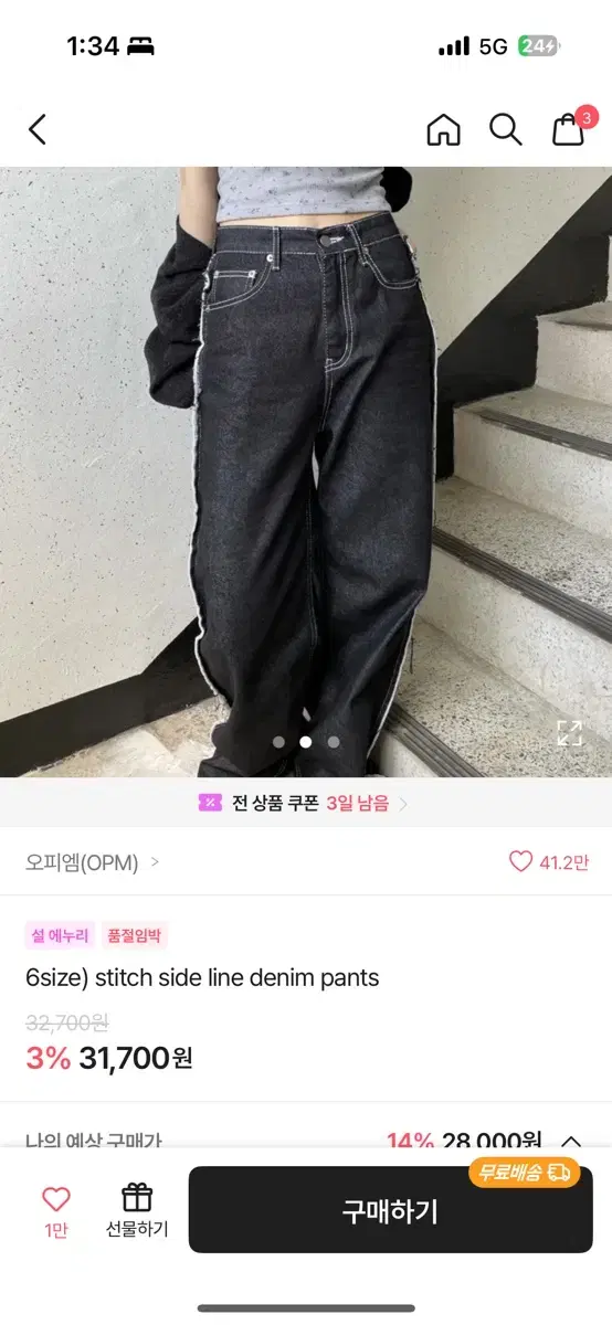 에이블리 오피엠 스티치 사이드라인 데님