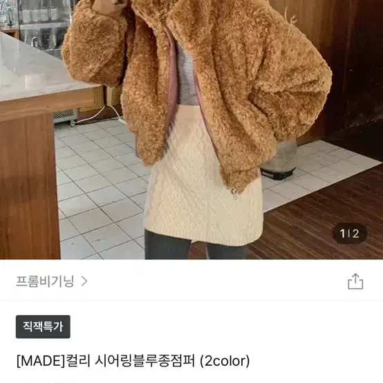 양털 퍼 점퍼