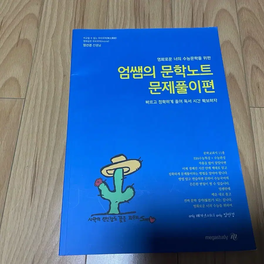 메가스터디 엄선경 수능 국어 세트