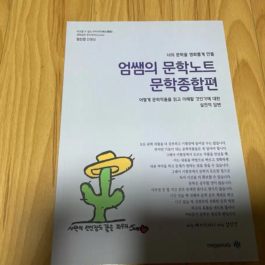 메가스터디 엄선경 수능 국어 세트