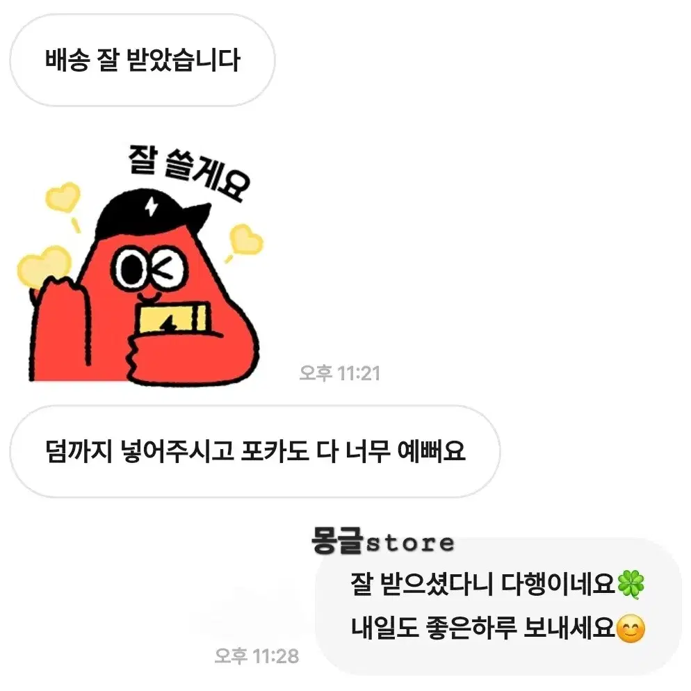 분철 거래 후기