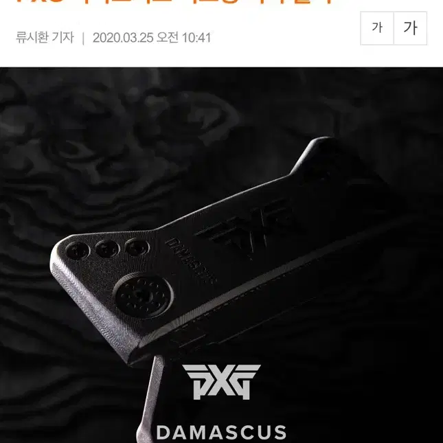 (한정판) PXG 다마스커스 머스탱 퍼터 70번