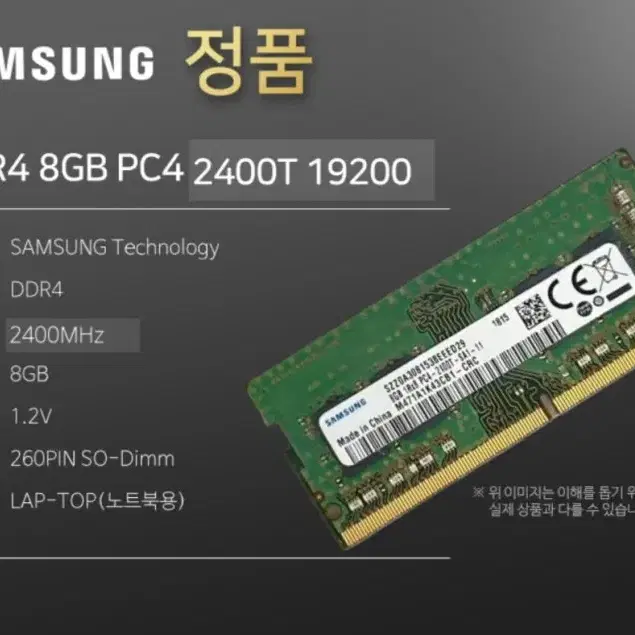 삼성 노트북 램 ram ddr4 2400 8기가(8gb) 2개 팝니다.