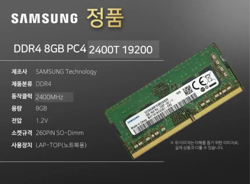 삼성 노트북 램 ram ddr4 2400 8기가(8gb) 2개 팝니다.