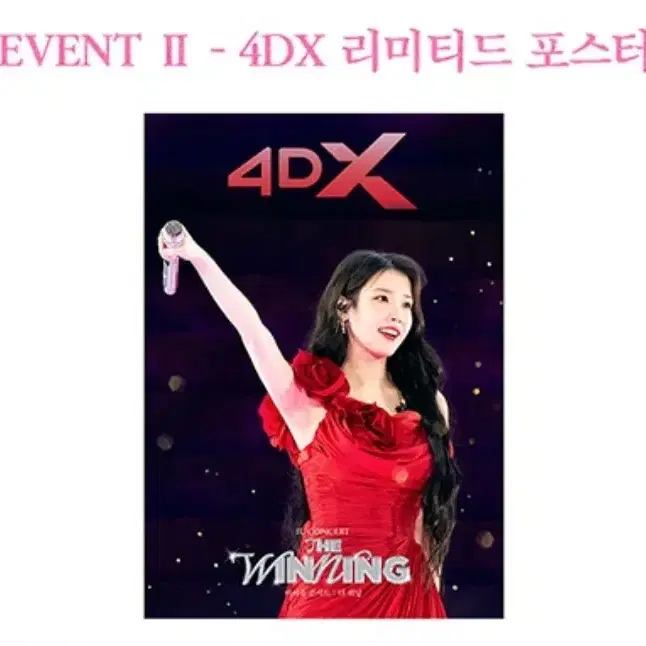 IU 아이유:더 위닝 2주차 4dx 포스터