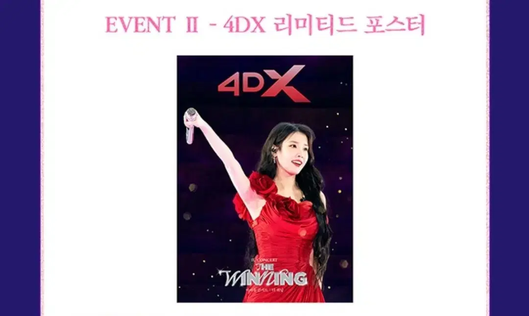 IU 아이유:더 위닝 2주차 4dx 포스터